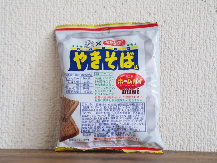 やきそばの圧勝…!? ホームパイ×ペヤング味がおやつ界に革命を起こしそうの画像