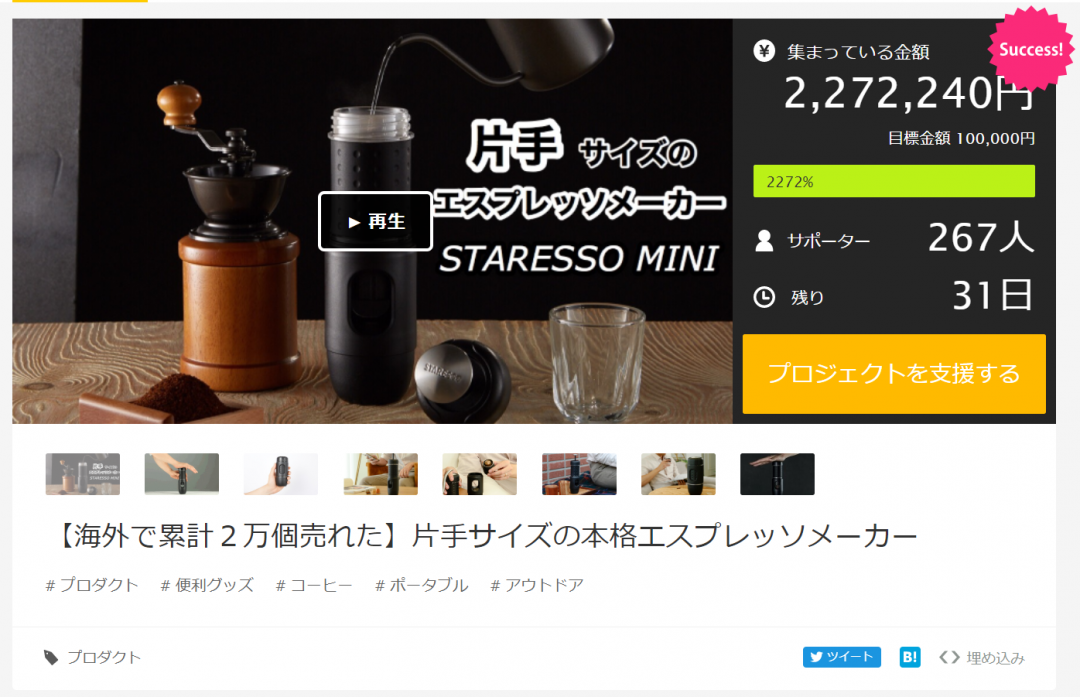 累計2万個完売!片手サイズのエスプレッソメーカー「スタレッソミニ」が日本再上陸の画像