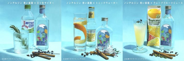 甘くないノンアル!「のんノンアルコールスピリッツ」シリーズが新登場の画像