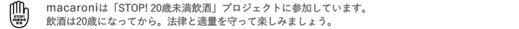 STOP20歳未満飲酒プロジェクト