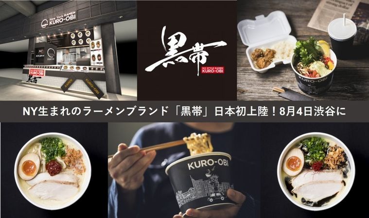 テイクアウトできるNY生まれのラーメンブランド「黒帯」が日本初上陸!渋谷・ミヤシタパークにオープンの画像