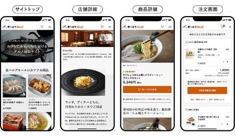 名店のグルメをお取り寄せ!「食べログモール」がオープンの画像