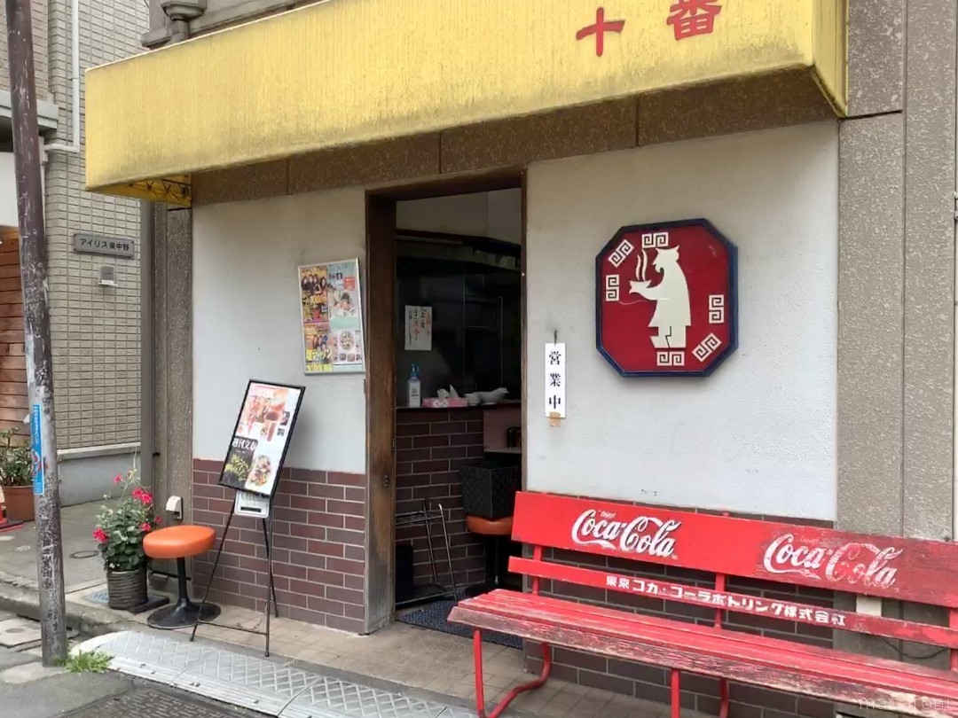 隠れた激戦区 東中野の人気ラーメン7店を編集部員が厳選 2ページ目 Macaroni