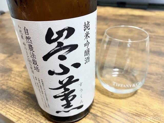 茶色のテーブルに置かれた崇薫