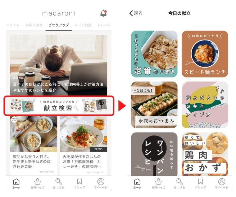 献立が思いつかない日は。直感でレシピを選べる『献立検索』機能をリリース!の画像