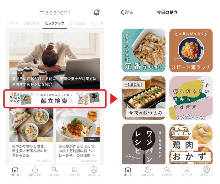 献立が思いつかない日は。直感でレシピを選べる『献立検索』機能をリリース！の画像