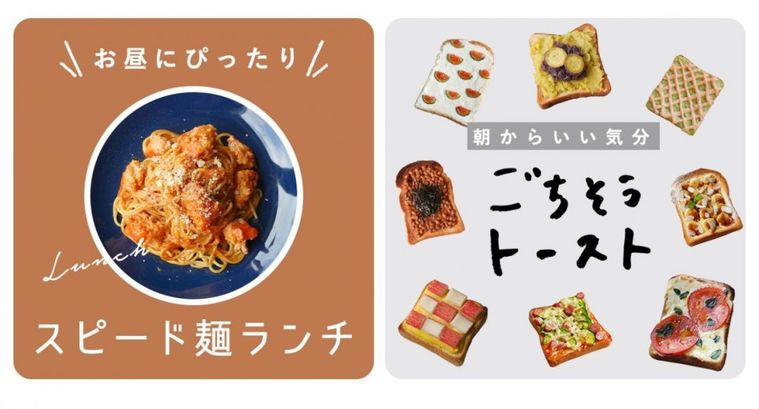 麺とトーストのバナーが並んでいる