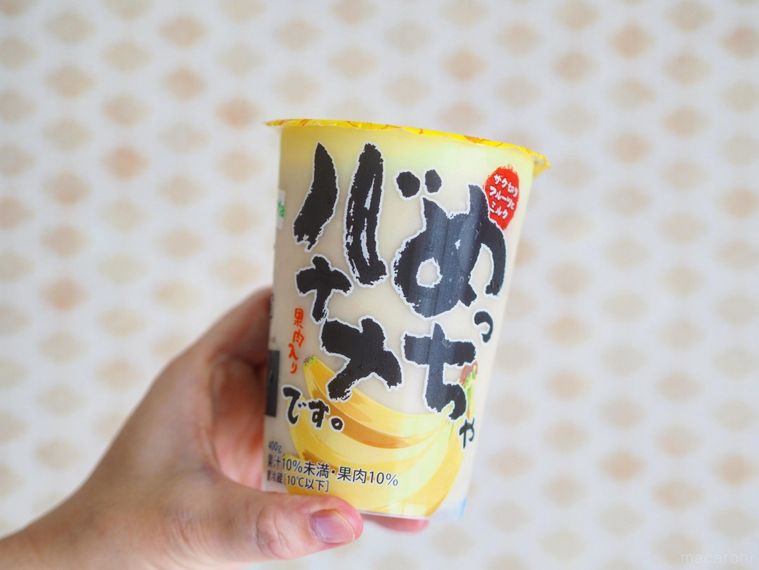驚異のバナナ感!ファミマ新作「めっちゃバナナです」果肉ゴロゴロの大満足ドリンクの画像