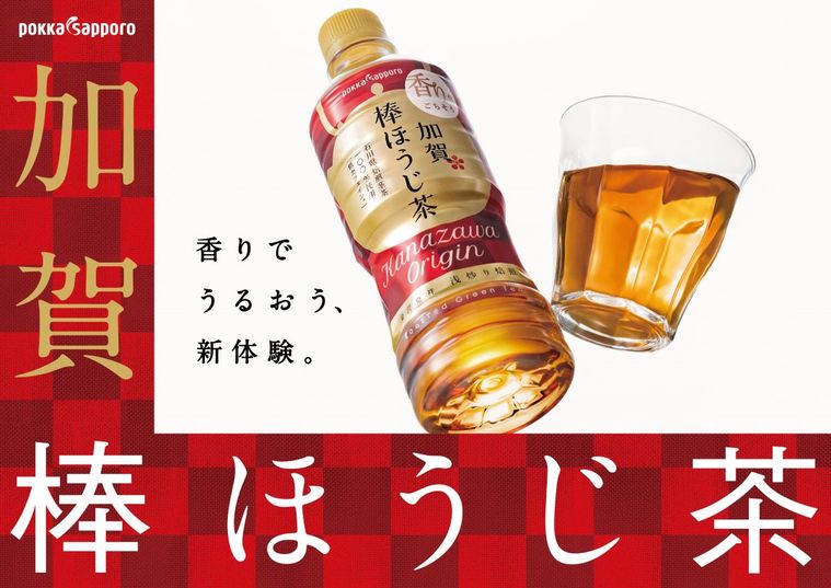 加賀棒ほうじ茶の広告ビジュアル