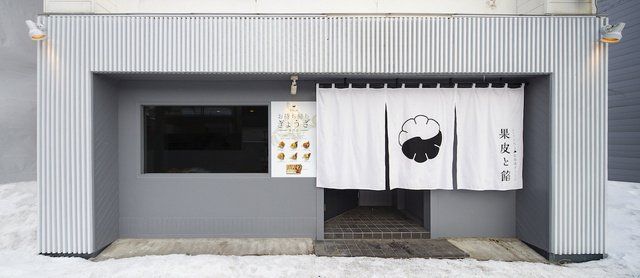 北海道の人気餃子店「果皮と餡」の店舗画像