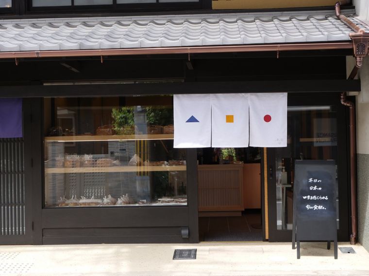 「パンとエスプレッソと」の新店「本日の」が京都竹屋町にオープン!の画像