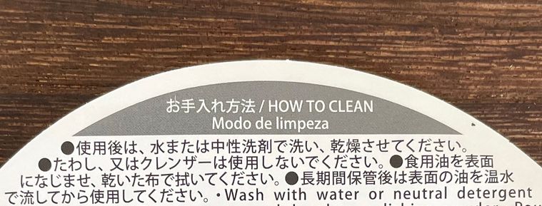 ダイソースキレットの注意書き