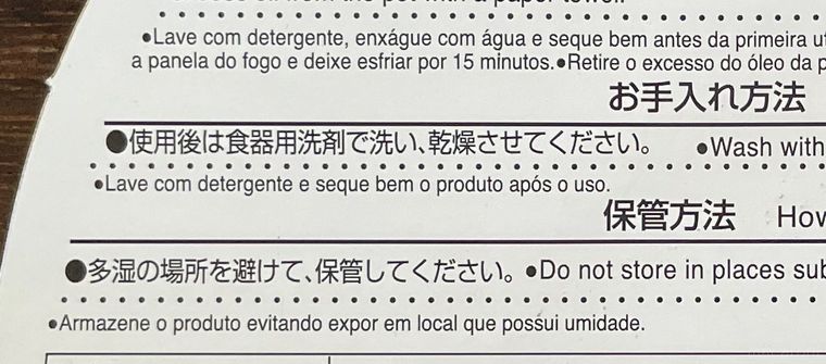 ダイソースキレット20cmの注意書き