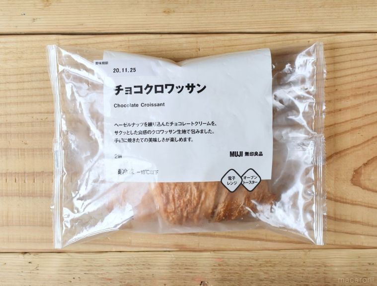 たった2分で焼き立てパン。無印良品の「冷凍クロワッサン」がストックにおすすめの画像