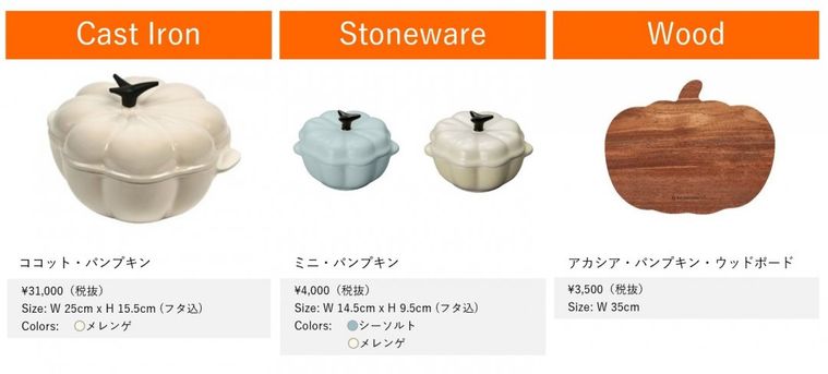 ル・クルーゼからユニークな「ハロウィンコレクション」が期間限定で発売!の画像