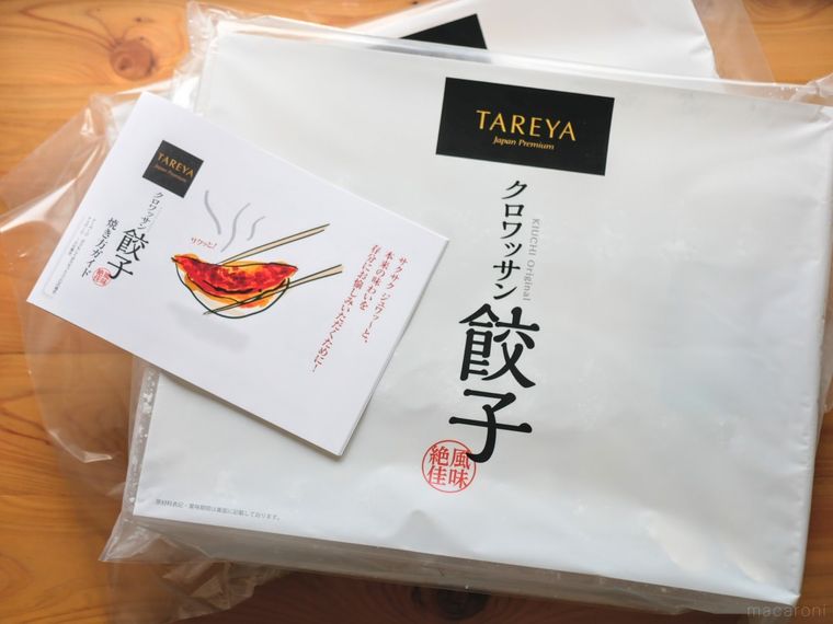お取り寄せ餃子界の王様!噂の「クロワッサン餃子」をお取り寄せしてみたの画像