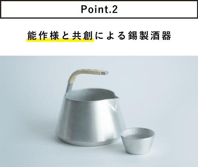 とびきり旨い。熱燗と冷やを両方楽しむ酒器「ヒヤカン」がマクアケに登場!の画像