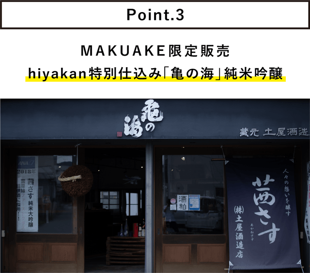 とびきり旨い。熱燗と冷やを両方楽しむ酒器「ヒヤカン」がマクアケに登場!の画像
