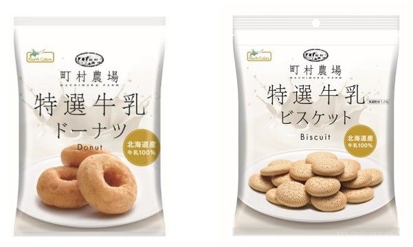 町村農場の特選牛乳を使用した袋入りのお菓子