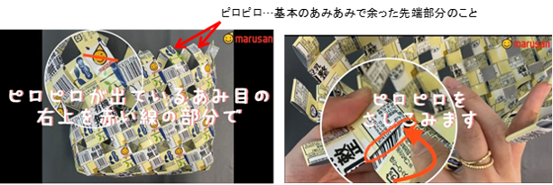 飲み終わった豆乳パックを利用!「マルサン豆乳あみあみバッグ」の作り方の画像