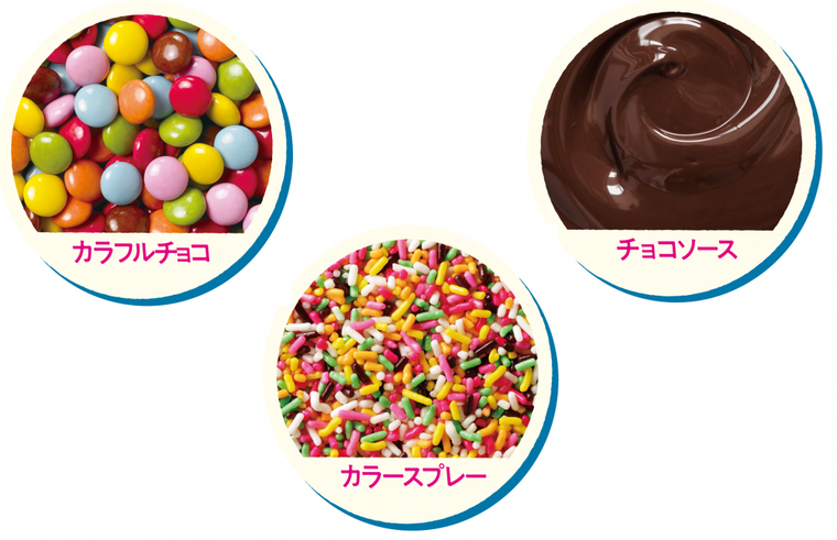 「サーティワン デコキット」が数量限定で販売スタート!おうちでオリジナルアイスが作れる♪の画像