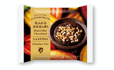 チョコ好き必見。ケンズカフェ東京×ファミマ「あふれるカカオの香り」シリーズが登場の画像
