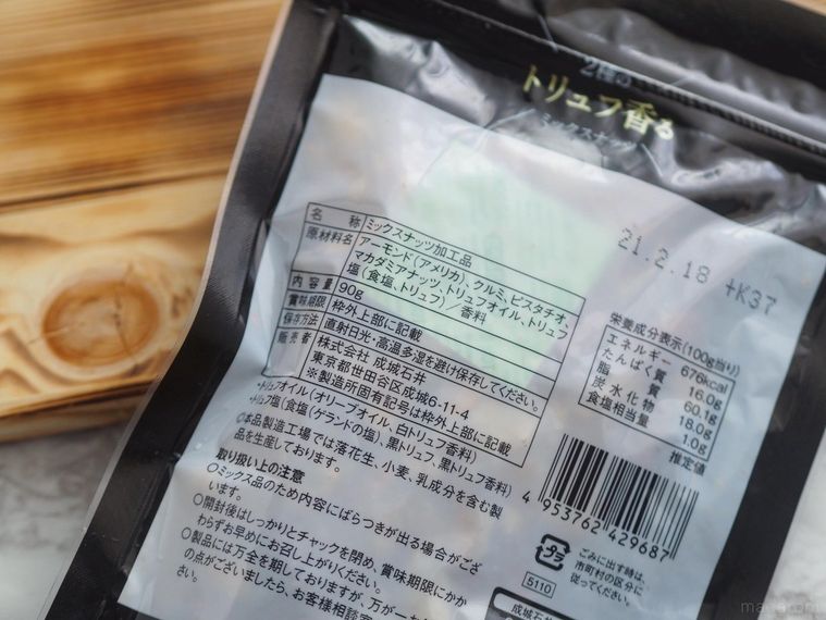 テレビの影響で品薄状態!成城石井「トリュフミックスナッツ」は本当に手が止まらないので厳重注意の画像