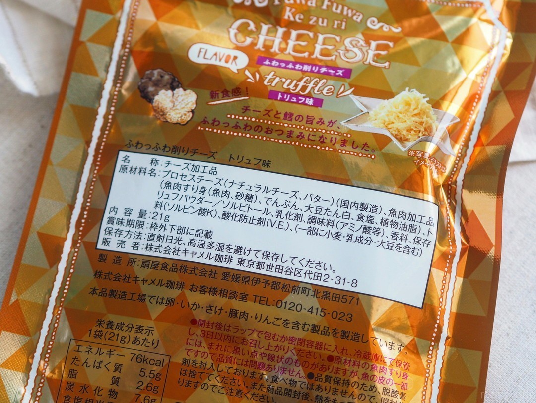 5％OFFSALEトリュフチーズ 55g×2袋 濃厚 チー鱈 おつまみ お菓子 おかし プロセスチーズ トリュフ 鱈 酒のつまみ サンド ちーず  買いまわり 土日祝除く チーズ おためし メール便 ポイント消化 送料無料 7-14営業日以内に出荷