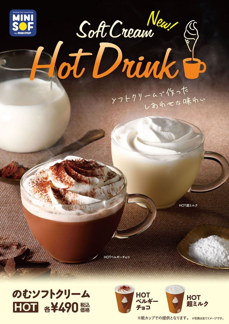 ミニソフから冬の新商品が期間限定で登場!温かい「のむソフトクリーム」が販売開始の画像