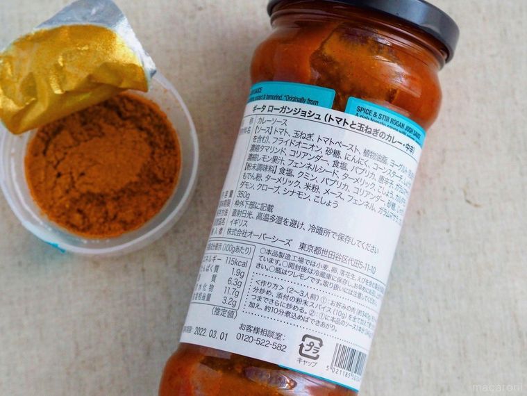 スパイス沼にハマる!カルディ「ローガンジョシュ」でたった15分の本格カレー作りに挑戦の画像