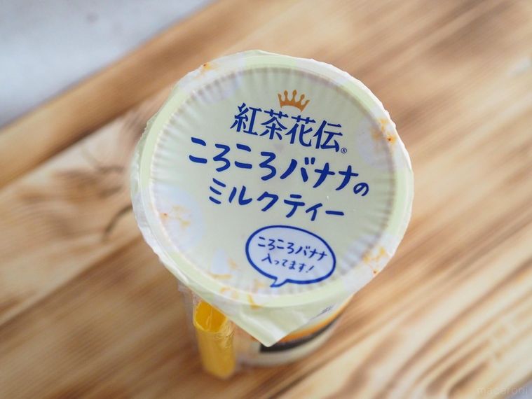 紅茶花伝に “果肉入りミルクティー” 誕生!ころころバナナがいい仕事をしてますの画像