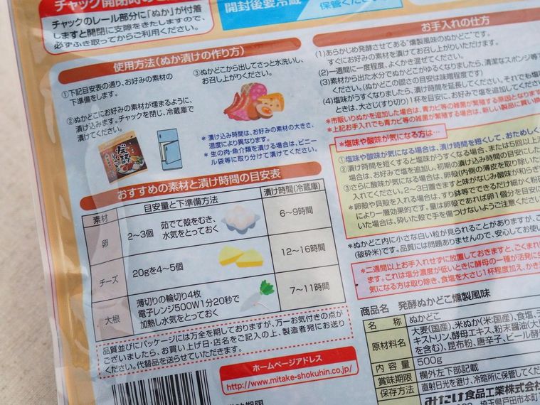 カルディで入手!「発酵ぬかどこ」なら手入れ少なめで “燻製ぬか漬け” が作れるの画像
