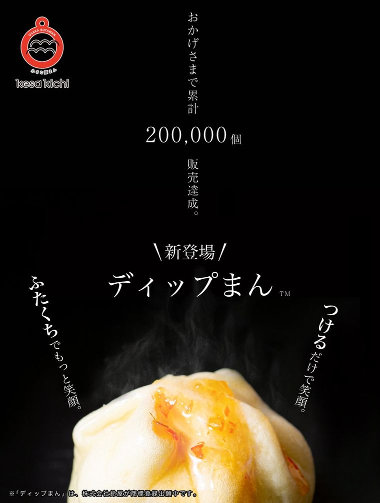 付けて食べる。大阪の豚まん専門店「けさきち」の「ディップまん」が新しくて斬新!の画像