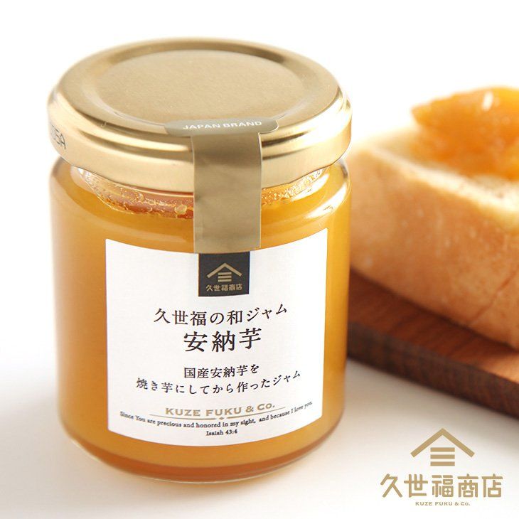 数量限定!久世福商店から秋のジャム「幻のさつまいも 七福芋」が販売の画像