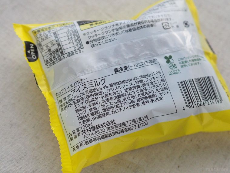 ローソンの傑作スイーツ「バスチー」がカップアイスになった…今回はここが違う!の画像