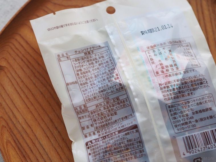 縁日の屋台を思い出す…。ローソン「チョコバナナケーキ」が懐かしくて意外にハマるの画像
