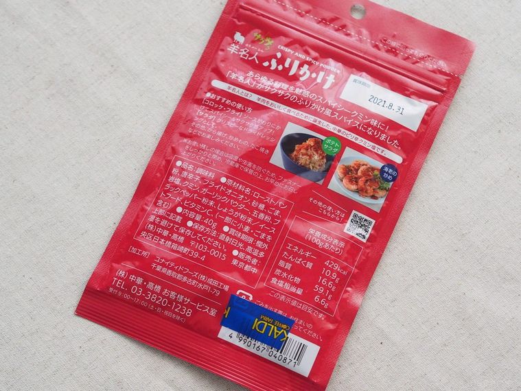 噂の辛ウマスパイス。カルディ「羊名人ふりかけ」でかけるだけの激辛レシピの画像