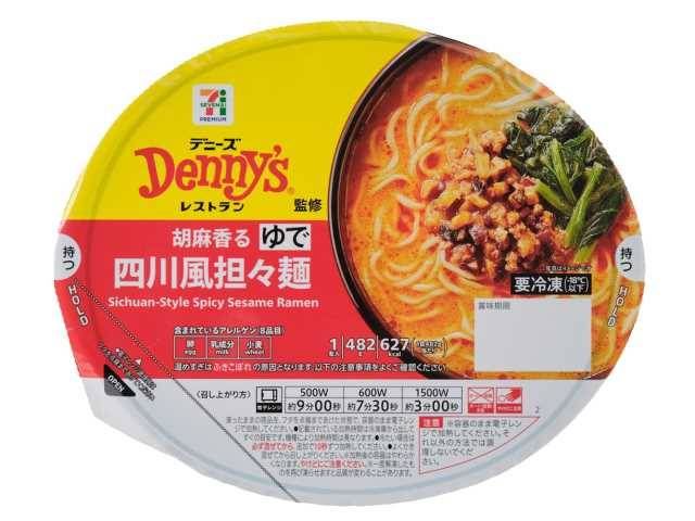 7プレミアム デニーズ 四川風担々麺