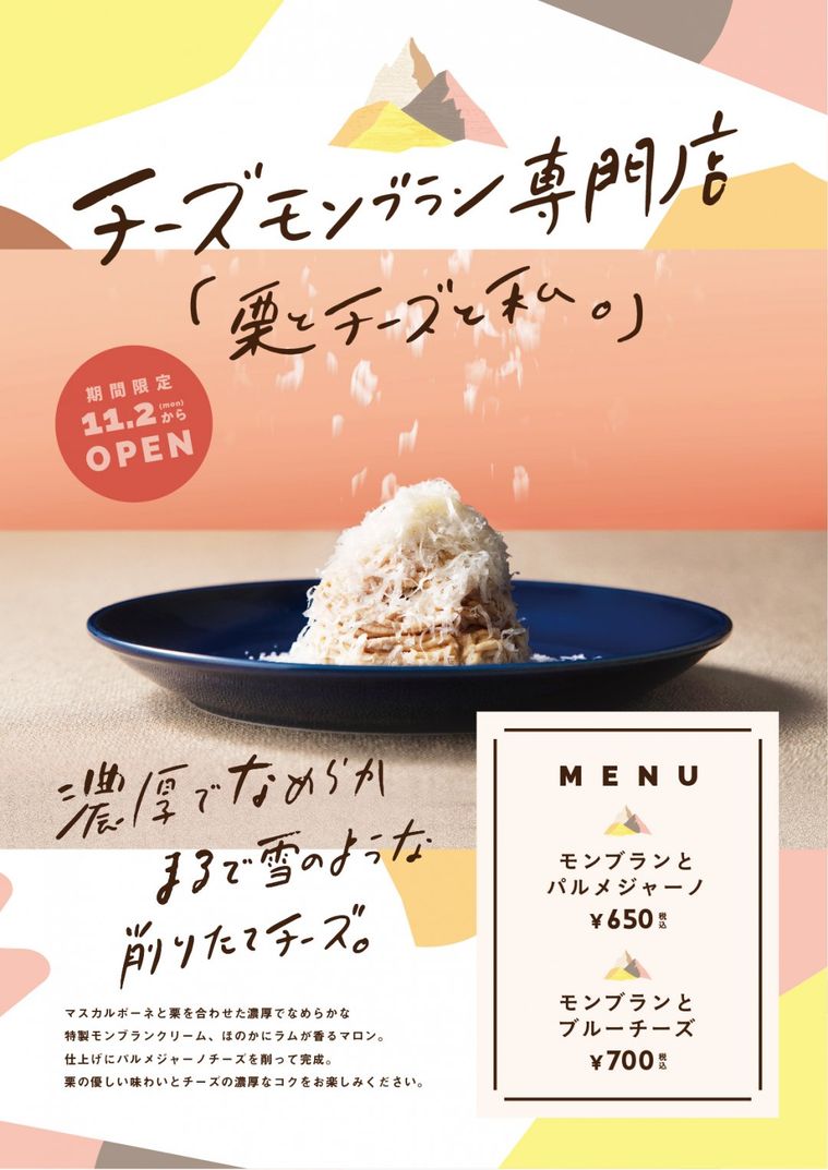まるで雪降るモンブラン!チーズモンブラン専門店「栗とチーズと私」がルミネエスト新宿にオープンの画像