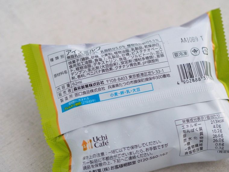 ピスタチオ党に朗報!ローソン新作「ピスタチオアイスサンド」はふわっふわ生地とナッツが名コンビの画像