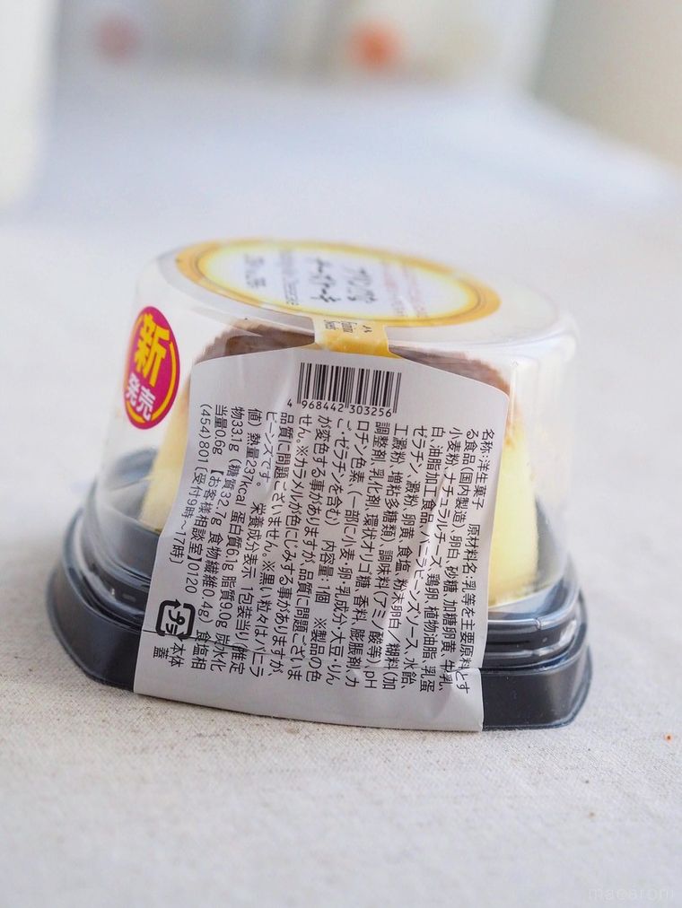 食べるまで混乱状態!ファミマ「プリン!? なチーズケーキ」は思った以上に…の画像