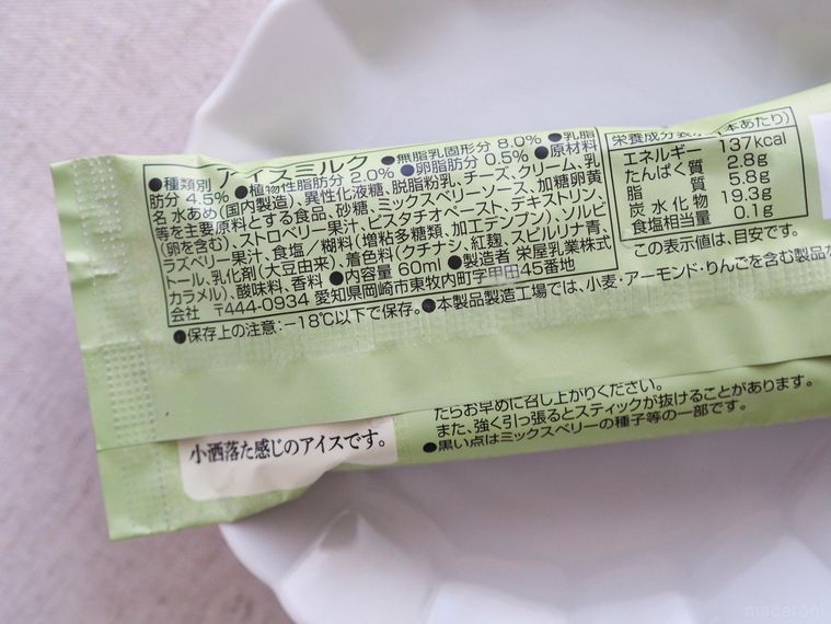 ピスタチオアイス部門暫定1位!「ピスタチオプリンアイスバー」のねっとり感は体験する価値ありの画像