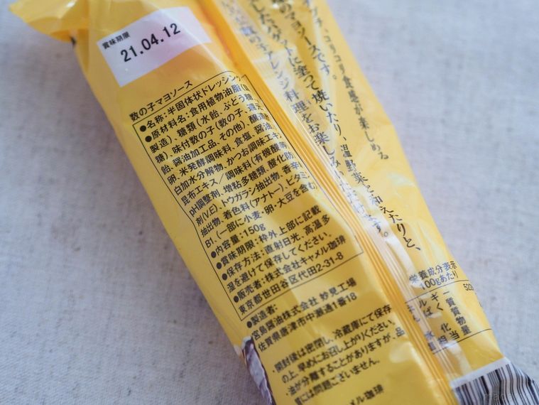 調味料の新人賞をあげたい…!カルディ「数の子マヨソース」が完全に間違いない組み合わせの画像