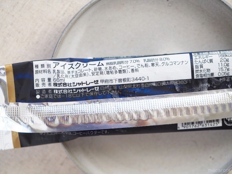 コーヒー風味が本格的。シャトレーゼ「チョコバッキーエスプレッソチョコ&バニラ」ほろ苦ビターに溺れるの画像
