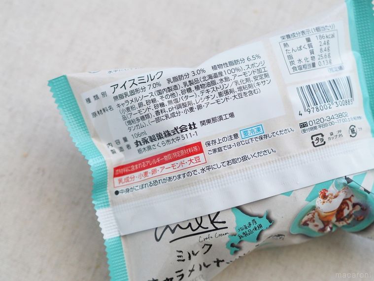 生クリーム専門店監修。ローソン新作アイス「Uchi Café×Milk ミルクキャラメルナッツ」が別格のミルキー感の画像
