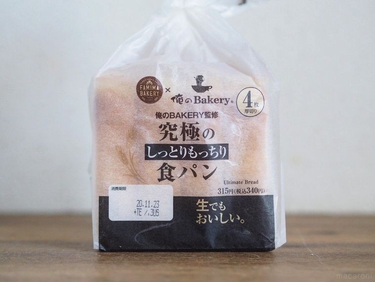 並ばずに買える!「俺のベーカリー」監修のファミマ食パン、一番おいしい食べ方は…の画像