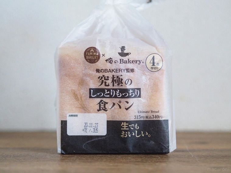 究極のしっとりもっちり食パンのパッケージ