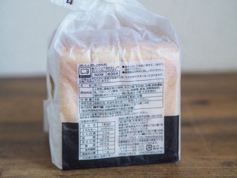 究極のしっとりもっちり食パンの原材料表示