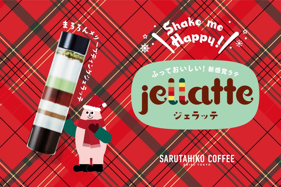 振るたび食感が変わる 猿田彦珈琲の ジェラッテ にクリスマスフレーバーが登場 Macaroni 振るたび食感が変わる 猿田彦珈琲の ジェラッテ にクリスマスフレーバーが登場 Macaroni