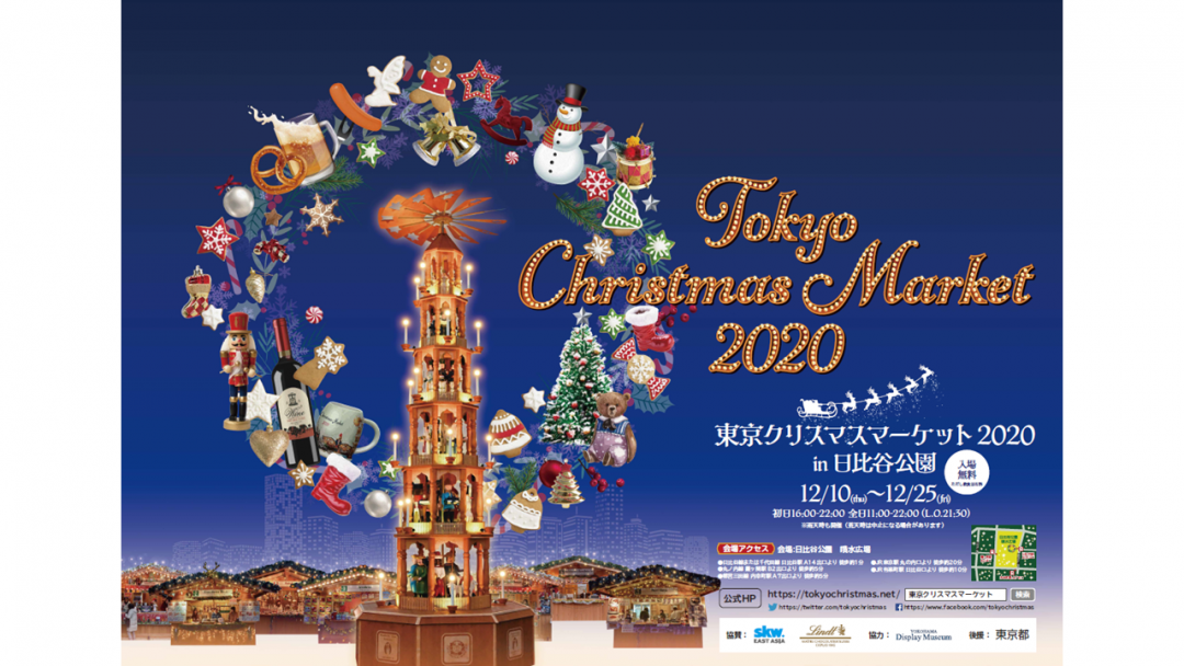 「東京クリスマスマーケット2020 in日比谷公園」の開催がスタート♪の画像